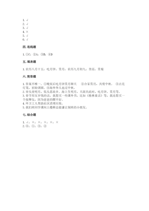 部编版二年级上册道德与法治期中测试卷精品【b卷】.docx