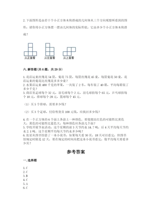 苏教版小学数学四年级上册期末卷及参考答案【综合题】.docx