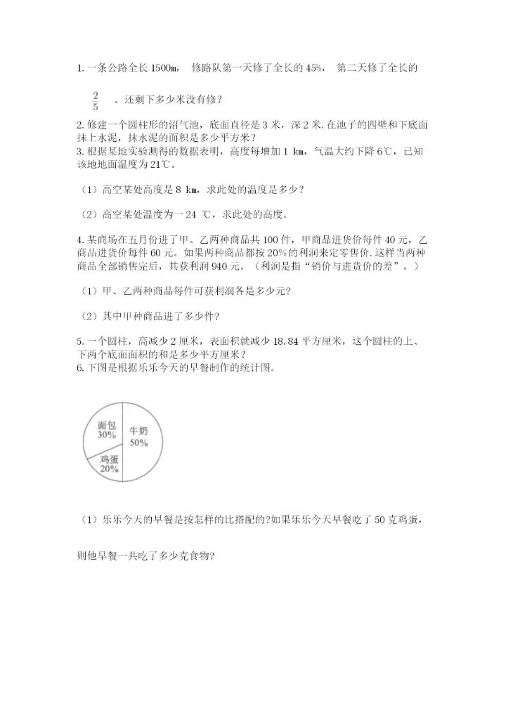 冀教版六年级下册期末真题卷及参考答案（轻巧夺冠）.docx