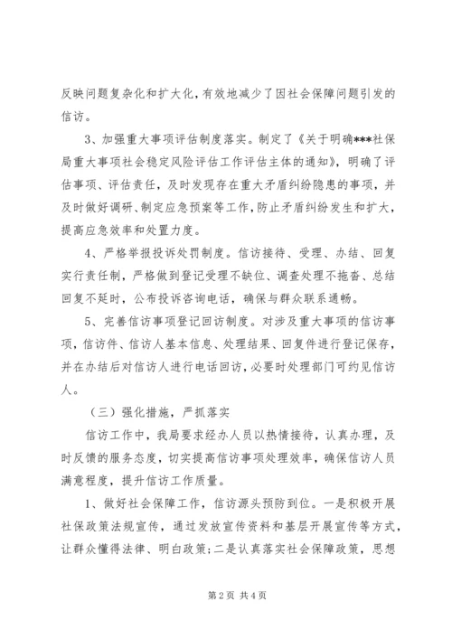 信访工作总结一日一报制度.docx