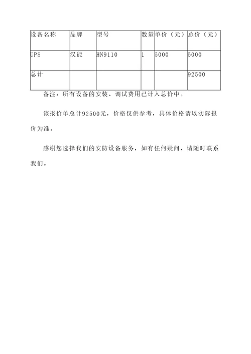 安防设备总报价单