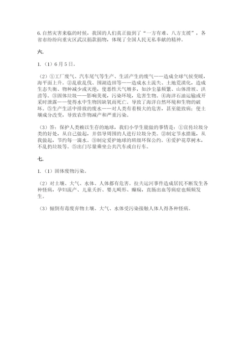 六年级下册道德与法治第二单元 爱护地球 共同责任 测试卷（轻巧夺冠）.docx
