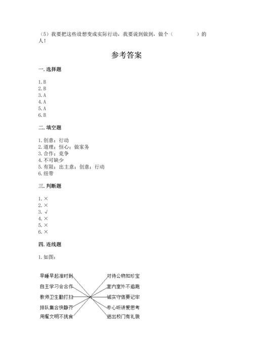 部编版道德与法治四年级上册期中测试卷附参考答案【培优】.docx