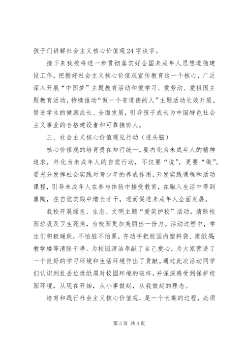 社会主义核心价值观(情况汇报).docx