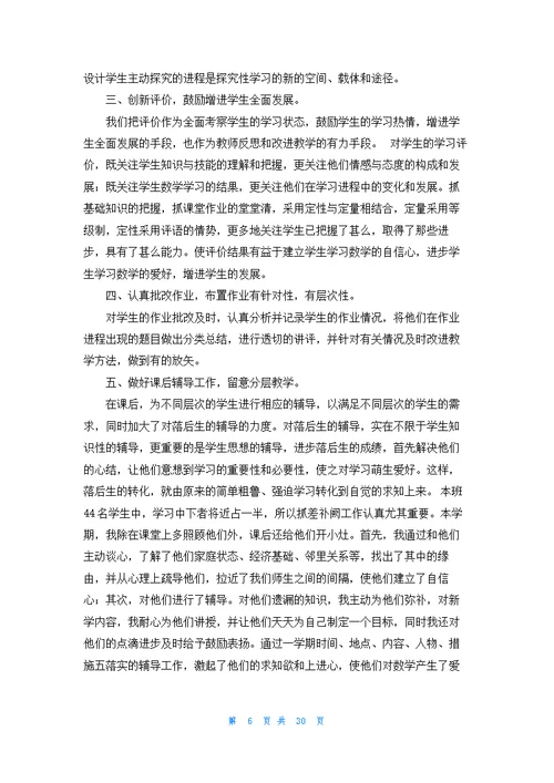 六年级数学上册教学工作总结