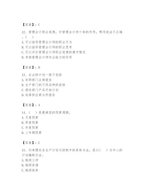 2024年初级管理会计之专业知识题库【全国通用】.docx