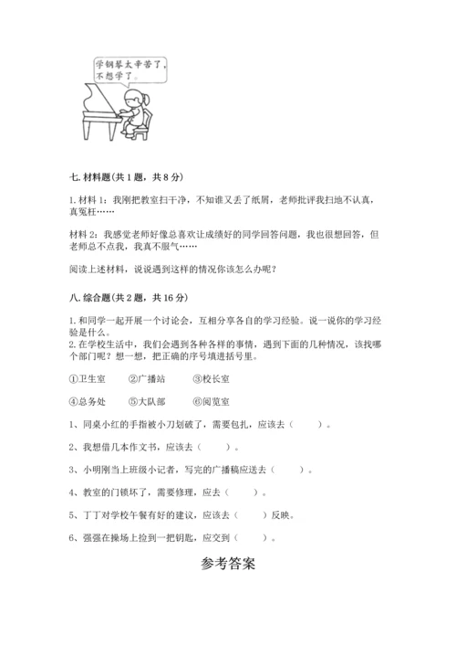 部编版三年级上册道德与法治期中测试卷（考点梳理）.docx