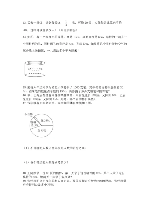 六年级小升初数学应用题50道附参考答案【达标题】.docx