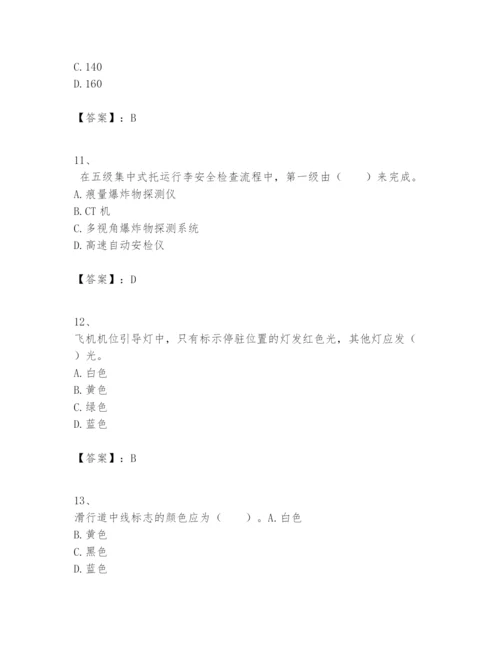 2024年一级建造师之一建民航机场工程实务题库附完整答案（各地真题）.docx