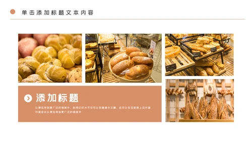 淡雅餐厅美食糕点蛋糕面包餐饮PPT模板