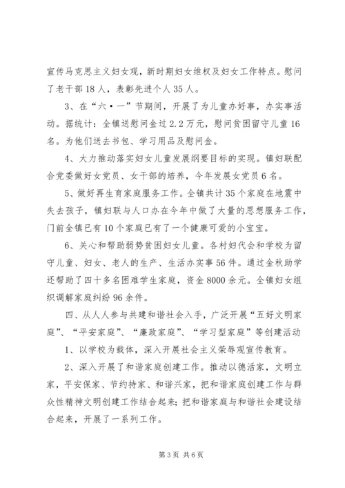 年度妇联工作总结和工作计划_1.docx