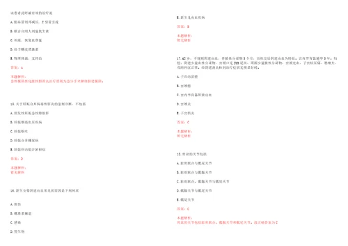 2022年08月复旦大学附属金山医院公开招聘医护人员考试参考题库答案解析