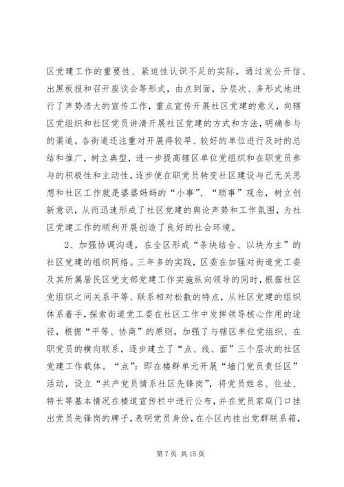 深化社区党建工作的实践与思考.docx