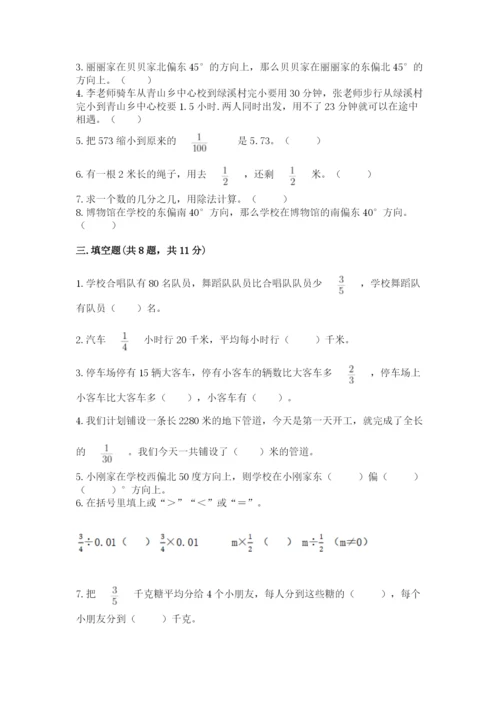 人教版六年级上册数学期中考试试卷含答案【综合题】.docx