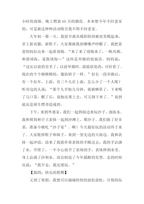假期作文400字0.docx