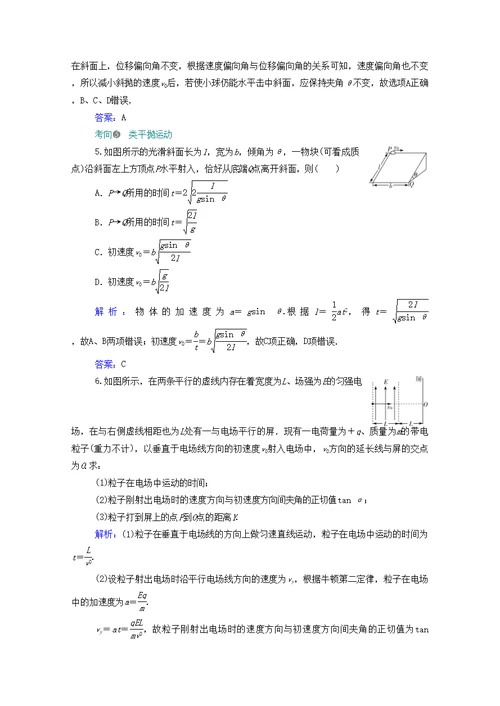 2021年高考物理二轮复习第一部分第4讲曲线运动学案