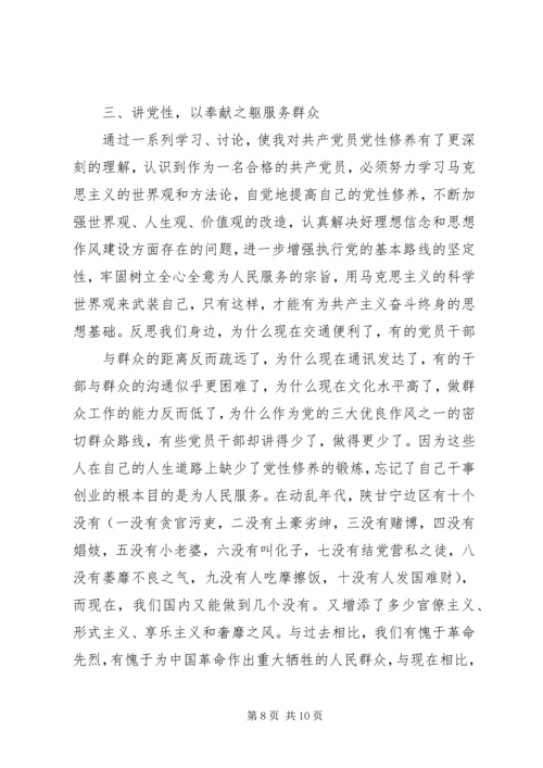 强党性正作风心得.docx
