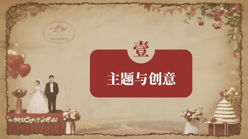 红色复古风七夕主题婚礼策划方案PPT模板