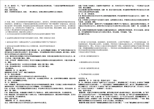 2022年01月2022江西南昌经济技术开发区平安办执法辅助人员公开招聘2人强化练习卷3套700题答案详解版