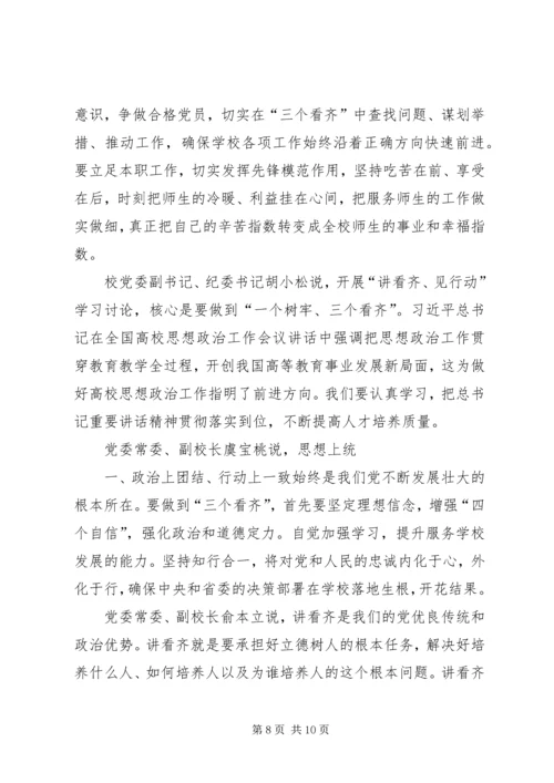 县委副书记“一个树牢、三个看齐”学习研讨发言稿[大全] (3).docx