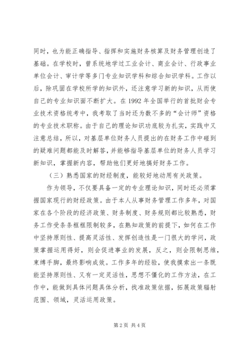 强化自身素质培养提高服务水平（计划处处长）.docx