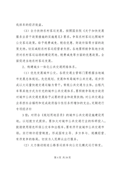 关于促进我省道路运输业又好又快发展的实施意见.docx