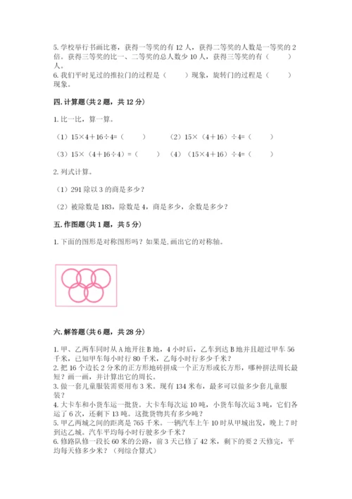 苏教版三年级上册数学期末测试卷及答案（考点梳理）.docx