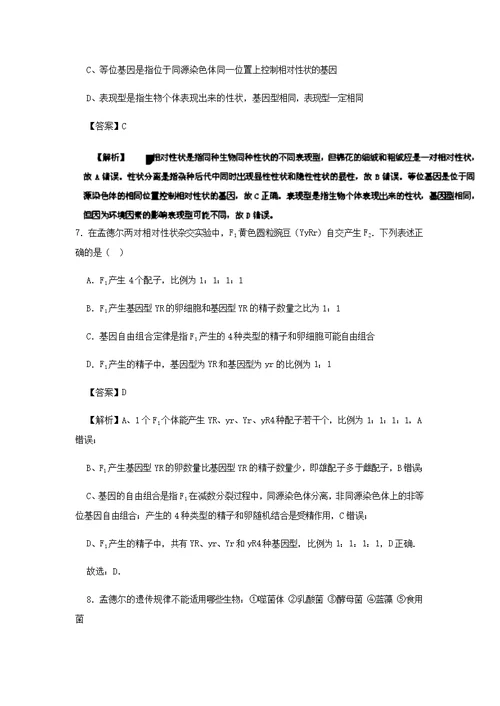 2017届二轮 遗传因子的发现A 专题卷（全国通用）