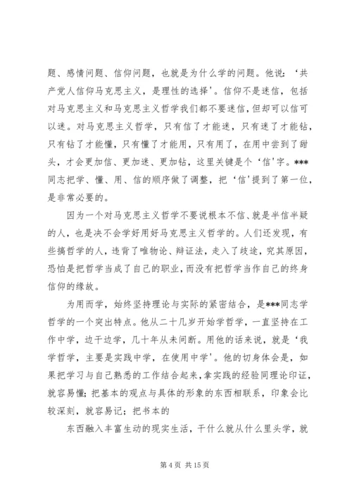学哲学用哲学专题学习体会.docx