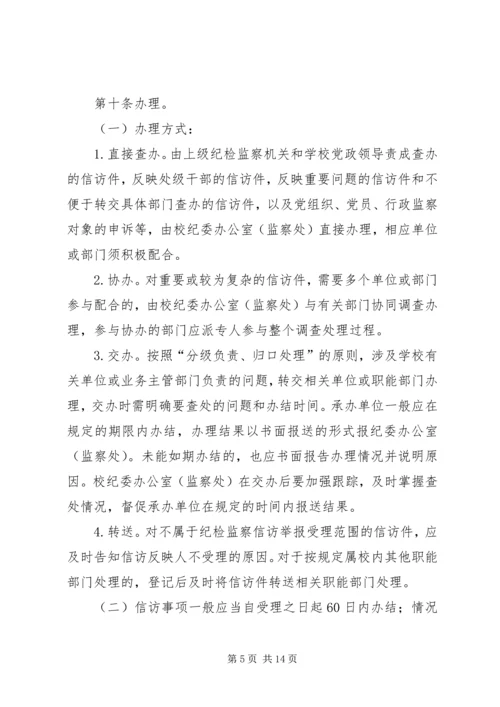 公司纪检监察信访举报工作责任制实施办法 (3).docx