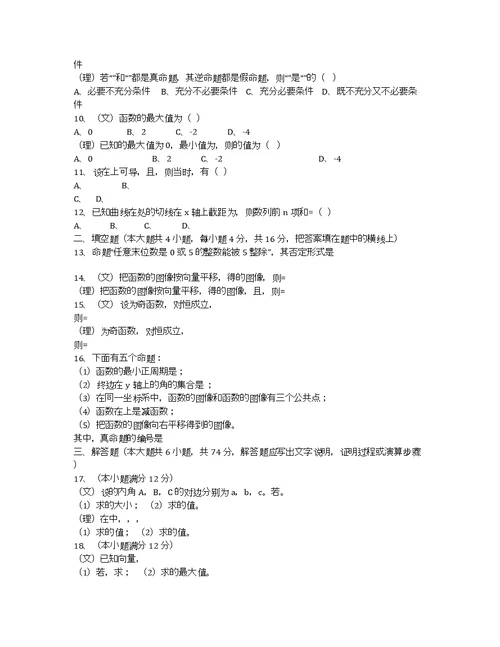 安徽合肥168中学高三第一轮复习联考数学