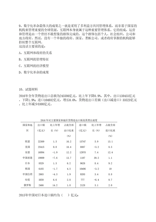 2023年广东东莞市茶山镇招考聘用第一批网格管理工作人员4人笔试历年笔试参考题库附答案解析0