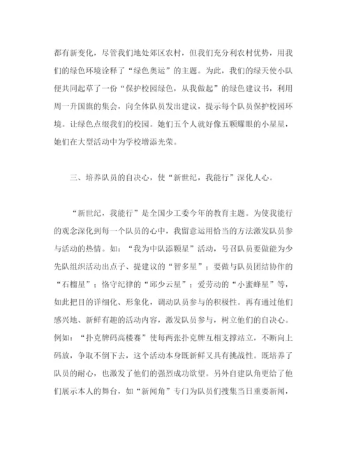 精编之少先队中队辅导员个人工作参考总结范文（通用）.docx