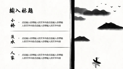 水墨中国风山水写意通用PPT模板