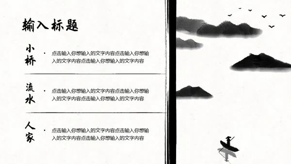 水墨中国风山水写意通用PPT模板