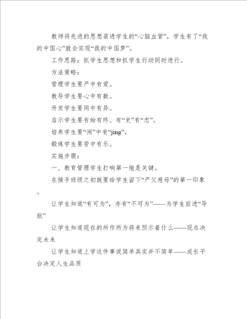 班主任带班育人理念范文六篇