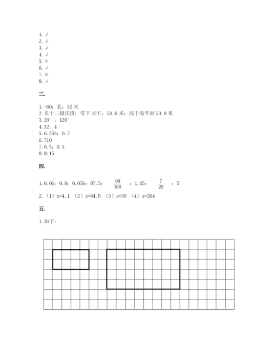 西师大版数学小升初模拟试卷附完整答案（夺冠系列）.docx