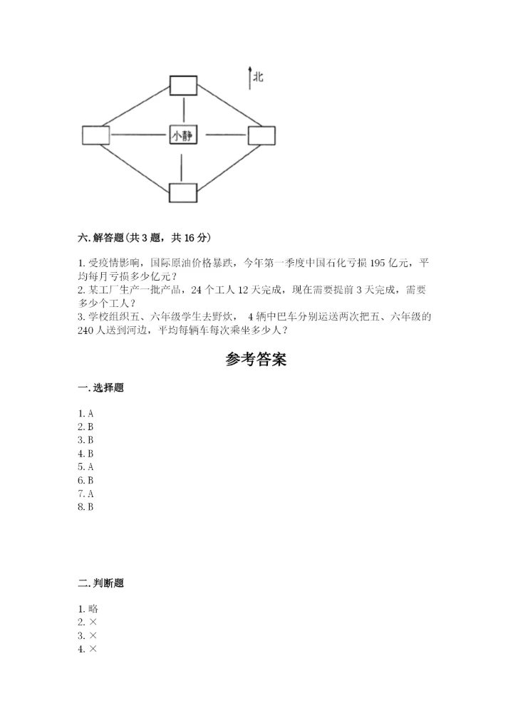小学数学三年级下册期末测试卷附完整答案【网校专用】.docx