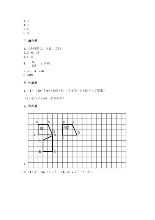 人教版数学五年级下册期末测试卷附答案【基础题】.docx
