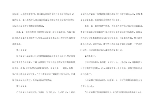 实用的二手房合同锦集八篇