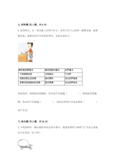 教科版四年级上册科学期末测试卷带答案（精练）.docx