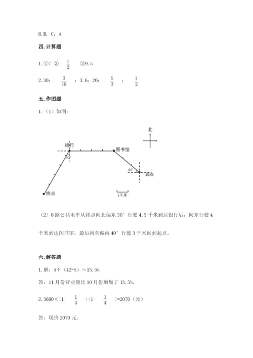 六年级数学上册期末考试卷（夺分金卷）.docx