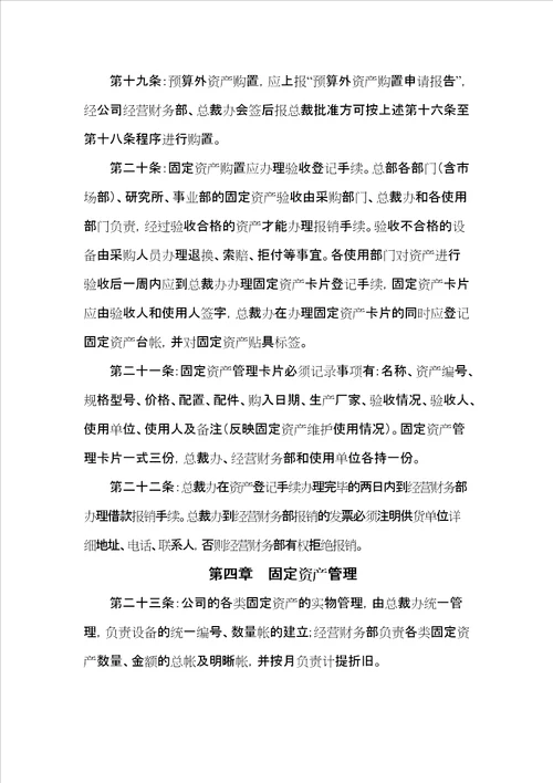 公司固定资产管理办法