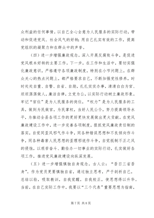 人大主任自我剖析材料.docx