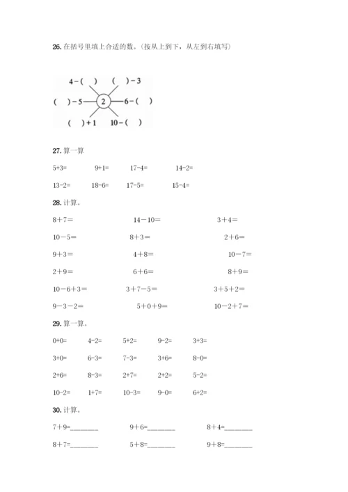 人教版一年级上册数学专项练习-计算题50道及答案(基础+提升)-(2).docx