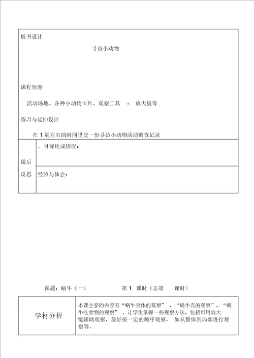 小学科学教科版三上全册教案