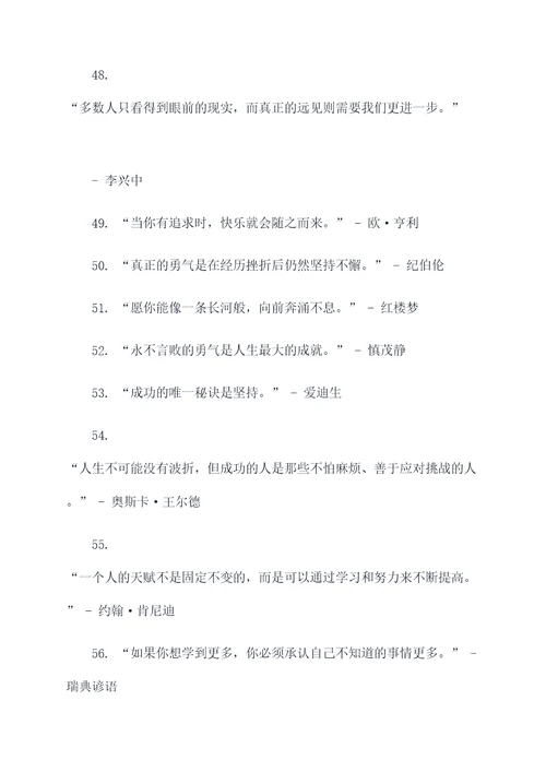 并与老师的名言名句