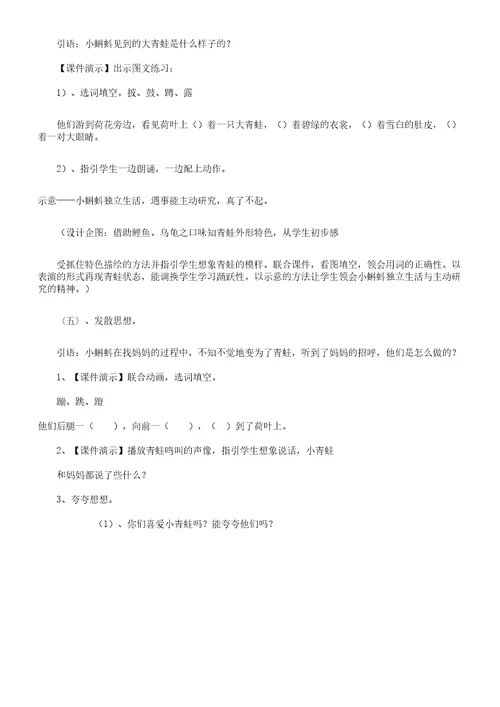 《小蝌蚪找妈妈》学习教学学习设计