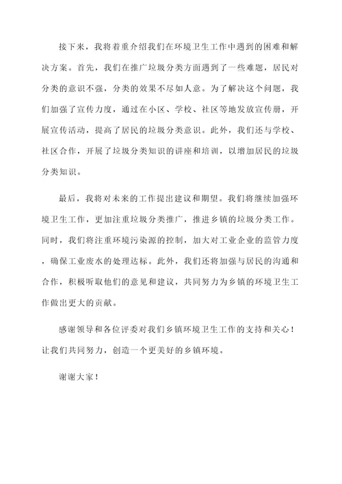 卫生乡镇环境卫生工作汇报