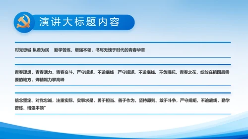 蓝色党建党支部述职报告动态PPT